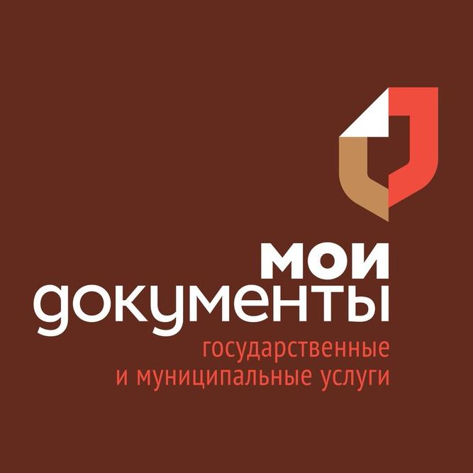 МФЦ Мои Документы